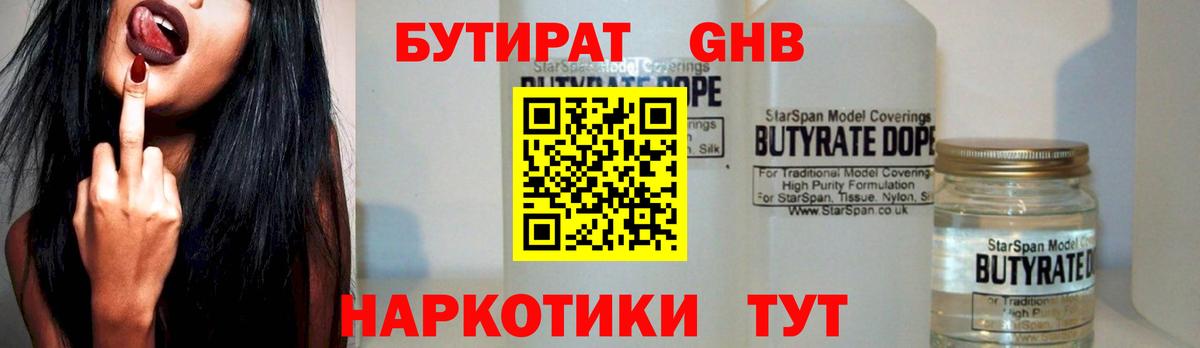 Якутск  Бутират бутандиол  Бутират  Вход с VPN 