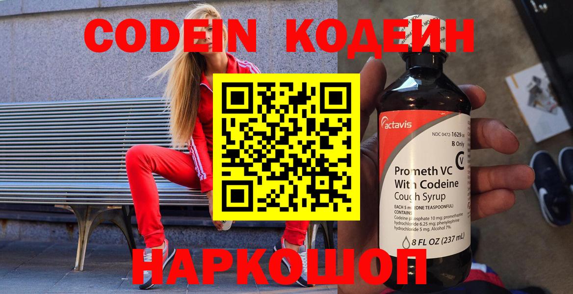 Якутск  Codein напиток Lean (лин)  Кодеин напиток Lean (лин)  Вход с VPN 