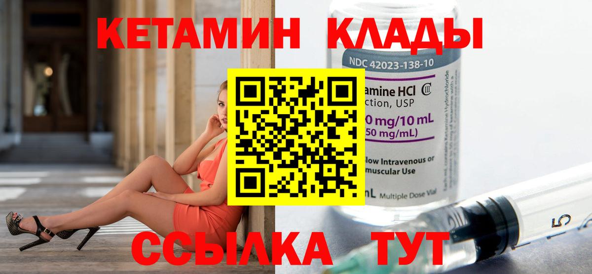КЕТАМИН VHQ  Вход с VPN  Якутск  КЕТАМИН ketamine 