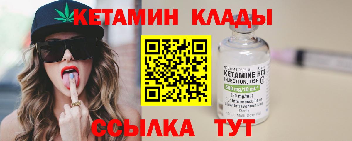 КЕТАМИН VHQ Якутск
