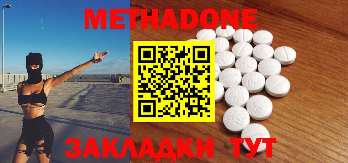 Метадон methadone  Вход с VPN  Якутск 